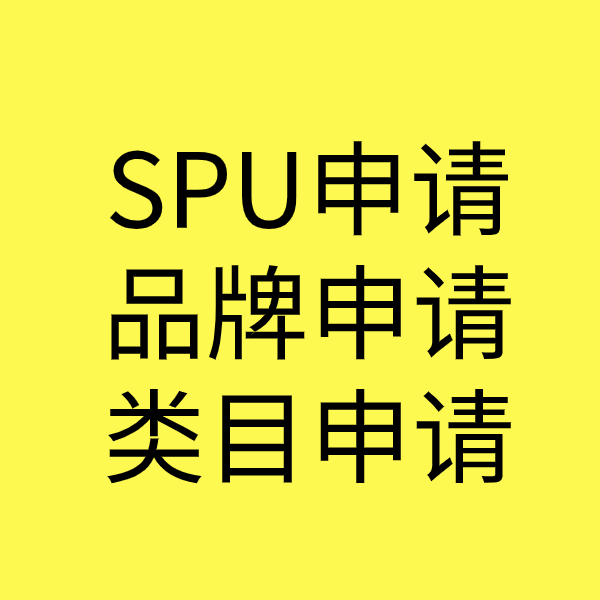 同心SPU品牌申请